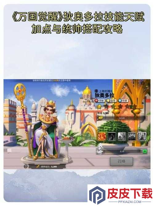 万国觉醒迪奥多拉将领如何搭配最强