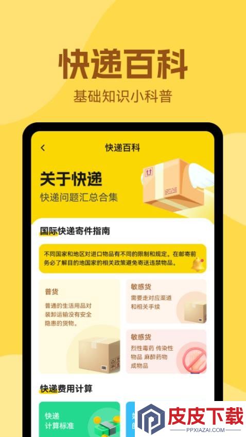 极速实时查快递软件免费版下载