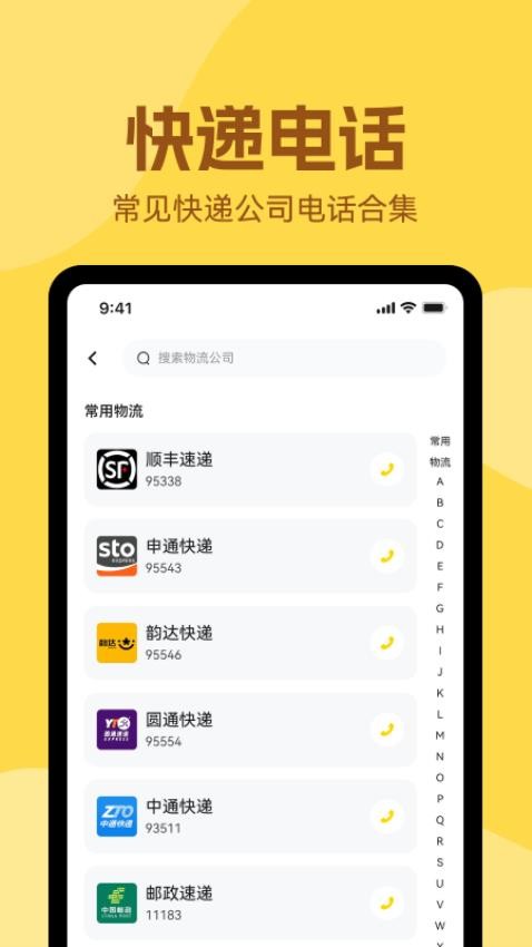 极速实时查快递软件免费版下载