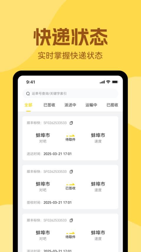 极速实时查快递软件免费版下载