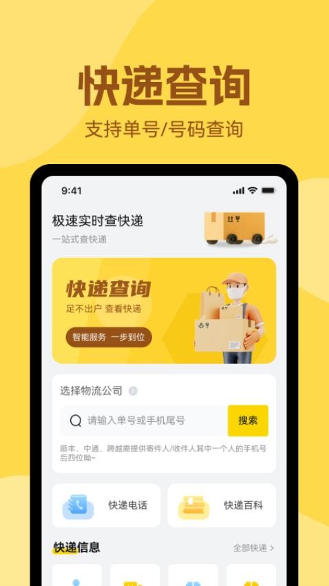 极速实时查快递软件免费版下载