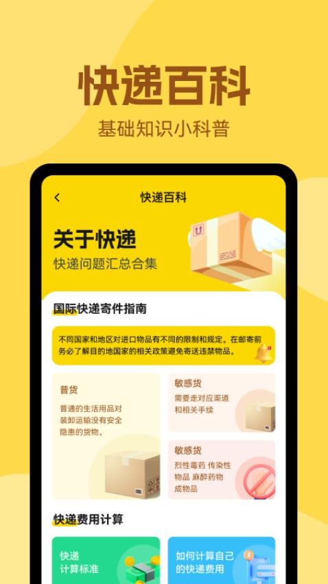 极速实时查快递软件免费版下载