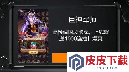 巨神军师破解版无限抽