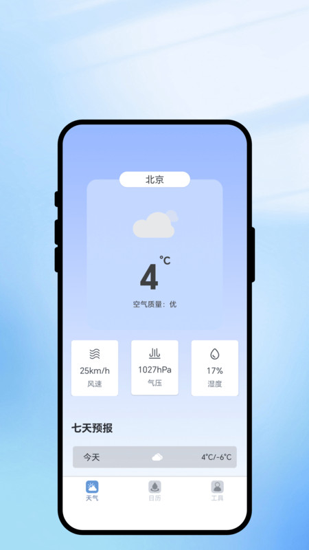 天气望远镜app最新版下载