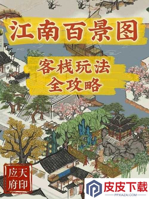 江南百景图闲闻轶事究竟如何开启