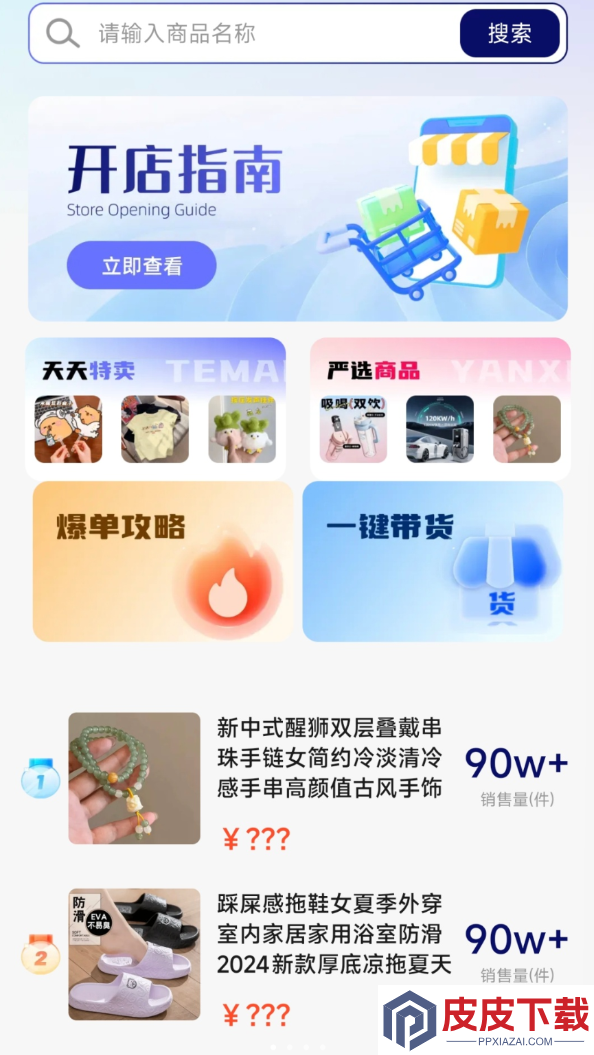 采购批发拿货商家版app免费版下载