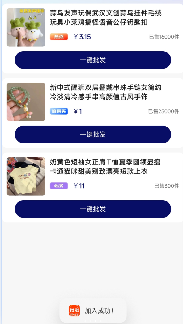 采购批发拿货商家版app免费版下载