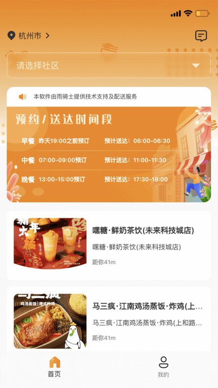 社区食堂官方版安卓版下载