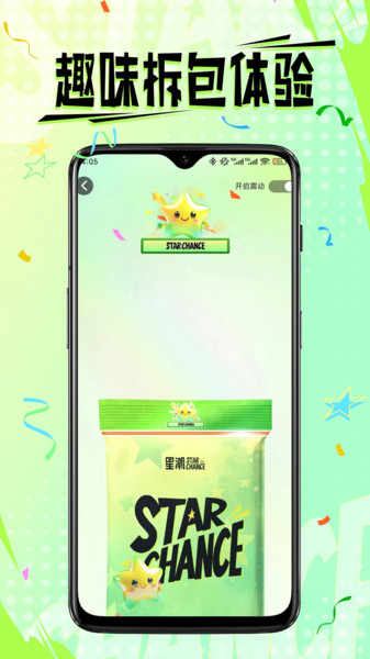 星潮app破解版下载