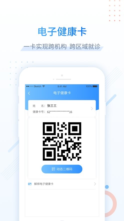 健康甘肃app破解版下载