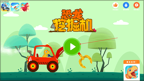 恐龙挖掘机游戏下载