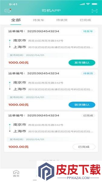 睿雨司机端app下载