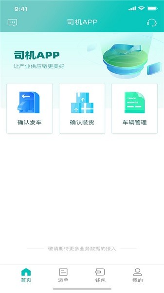 睿雨司机端app下载