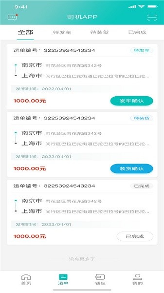睿雨司机端app下载