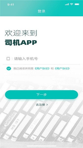睿雨司机端app下载