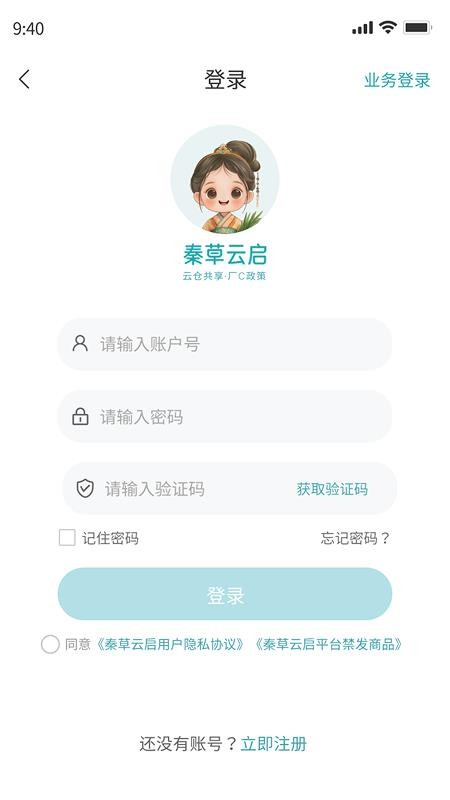 秦草云启app官方版下载