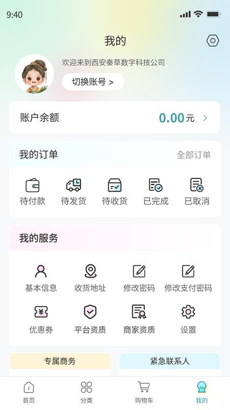 秦草云启app官方版下载