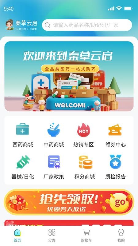 秦草云启app官方版下载