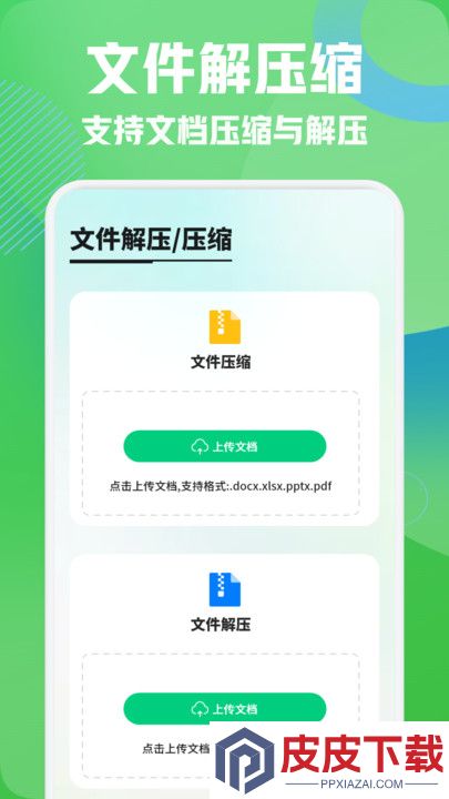 小飞机闪传软件官方版下载