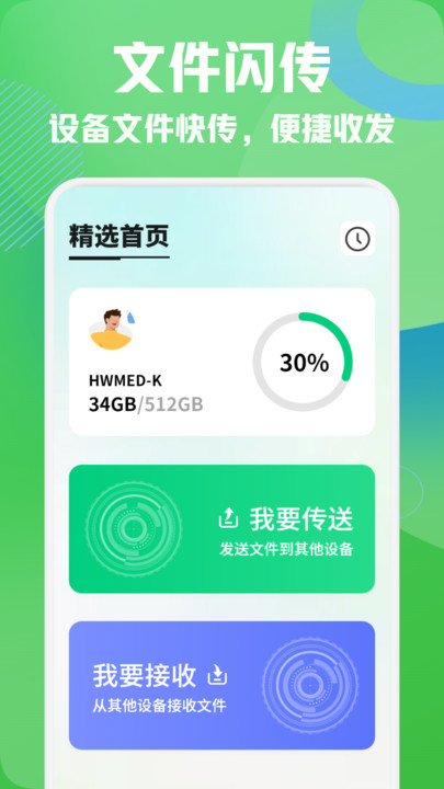 小飞机闪传软件官方版下载