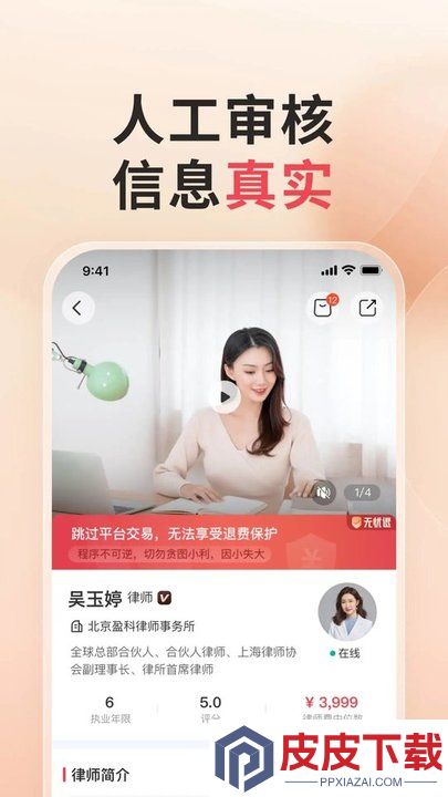 小黑袍律师端app下载