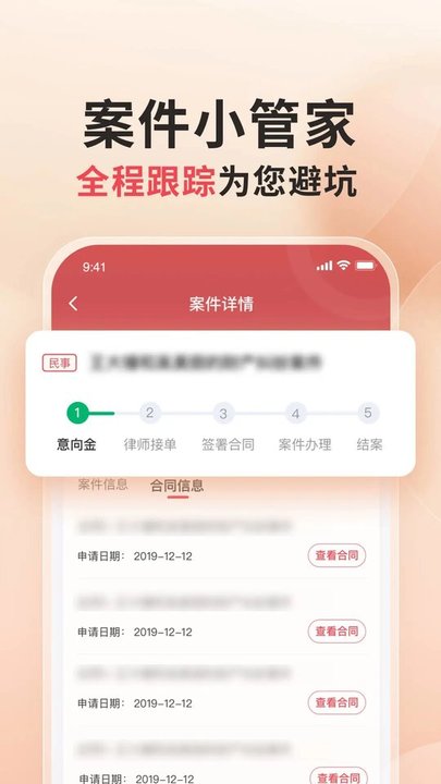 小黑袍律师端app下载