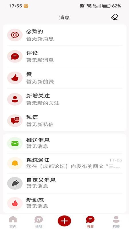 麻辣社区-四川网络社区app下载