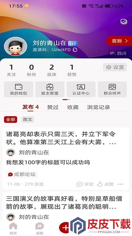 麻辣社区-四川网络社区app下载