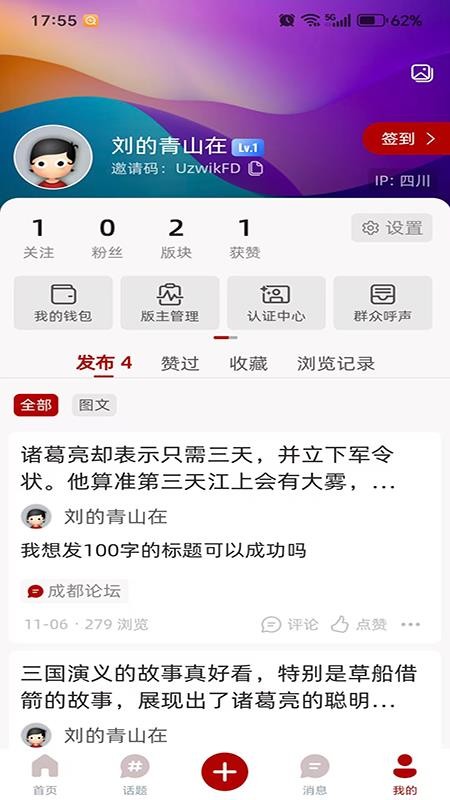 麻辣社区-四川网络社区app下载
