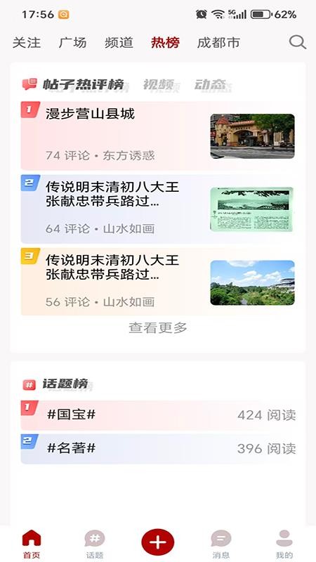 麻辣社区-四川网络社区app下载