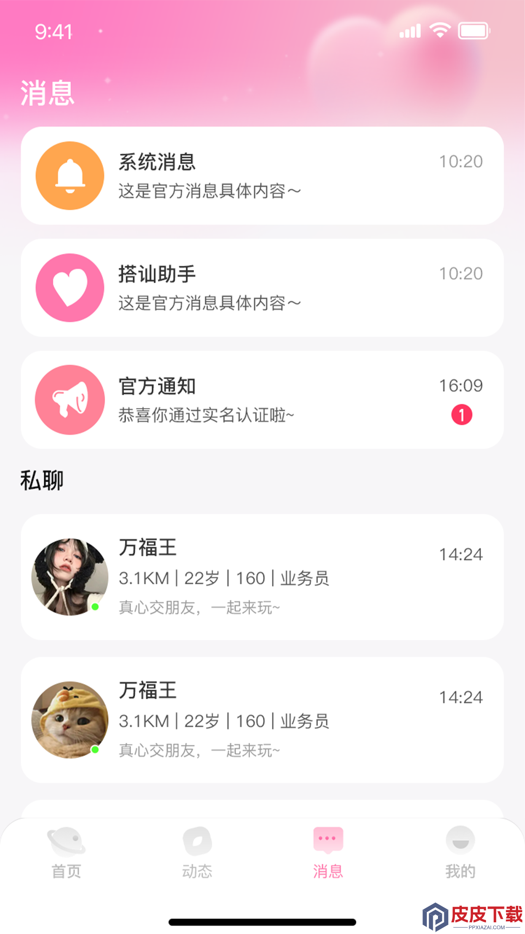 见一见官网版最新版下载