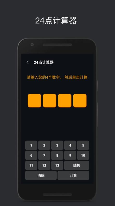 巧算24点手游下载