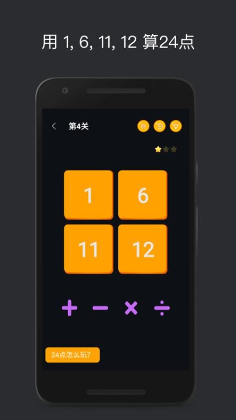 巧算24点手游下载