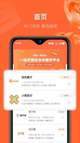 创合赢才app手机版下载