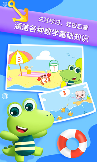贝贝数学手机版免费版下载