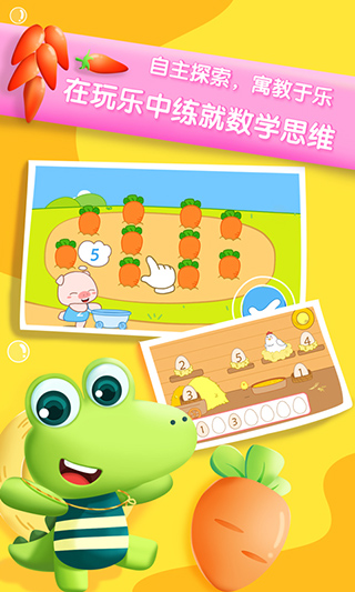 贝贝数学手机版免费版下载