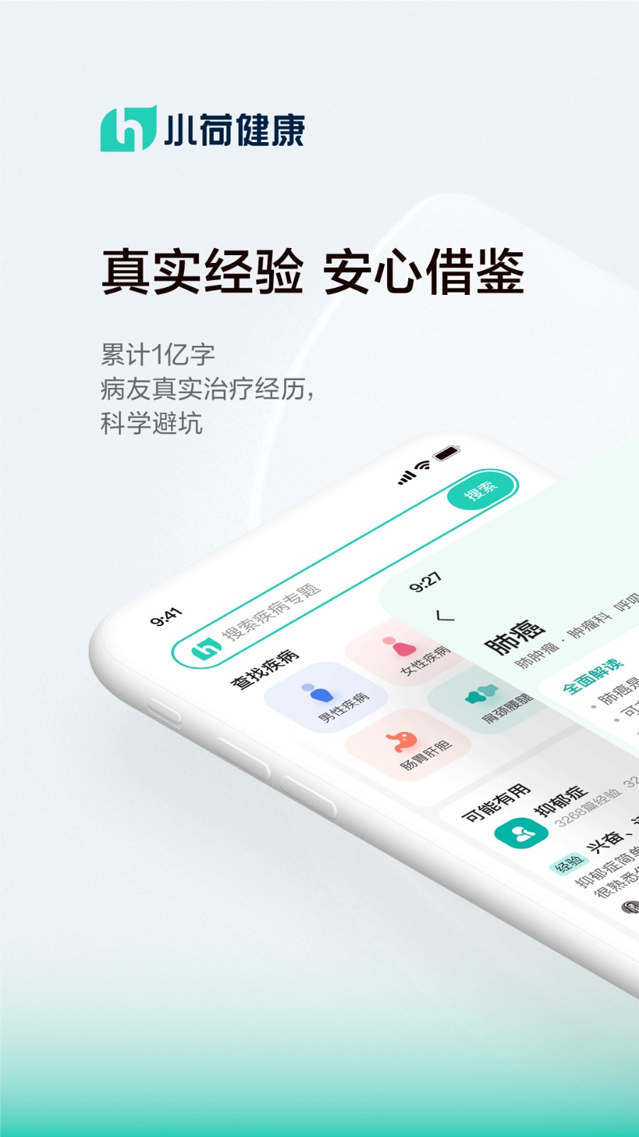 小荷健康官网版下载