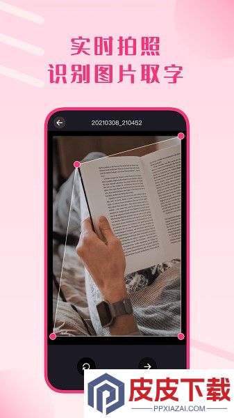 图片扫描王文字识别app安卓版下载