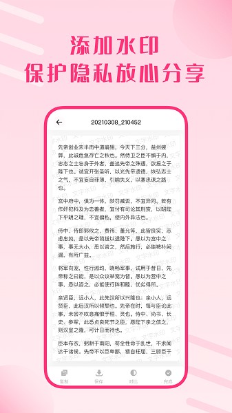 图片扫描王文字识别app安卓版下载