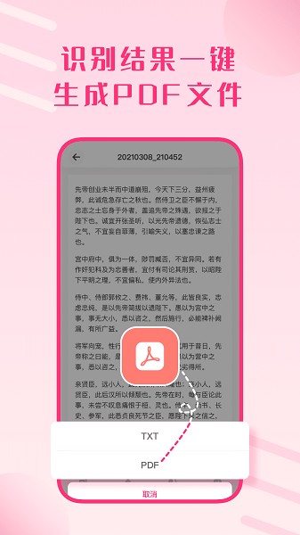 图片扫描王文字识别app安卓版下载