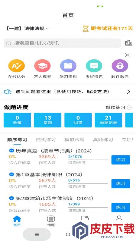 魔考大师专业版app下载
