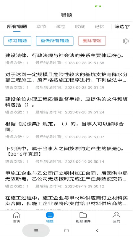 魔考大师专业版app下载