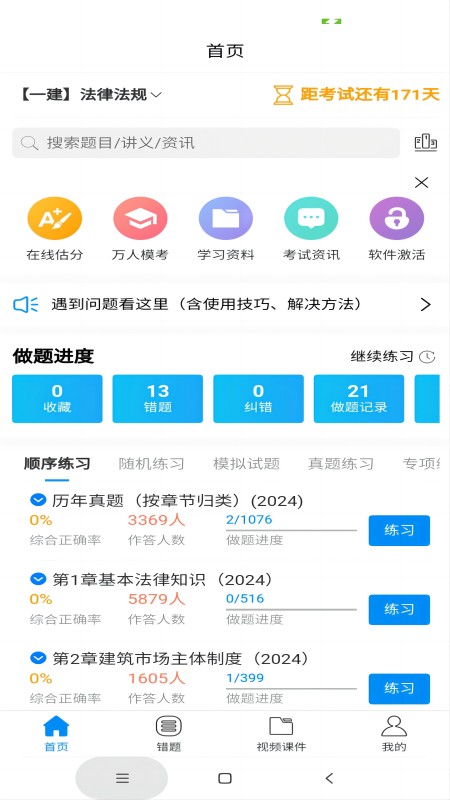魔考大师专业版app下载