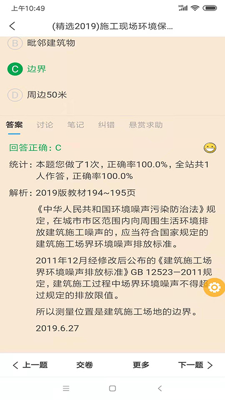 魔考大师专业版app下载