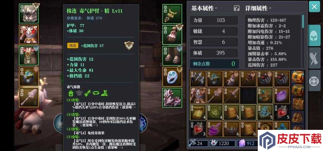魔渊之刃毒盾如何搭配才能无敌