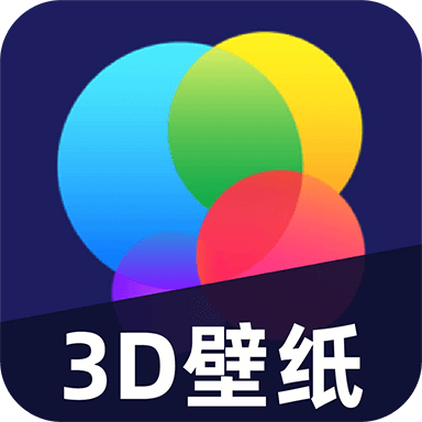 安卓3D动态壁纸最新版