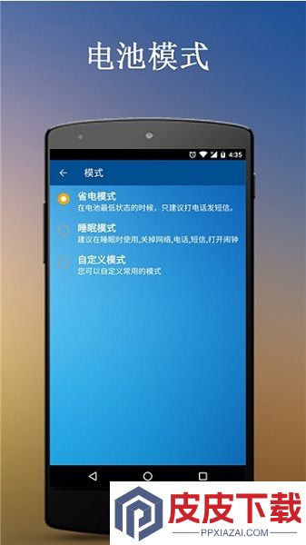 省电精灵app破解版下载