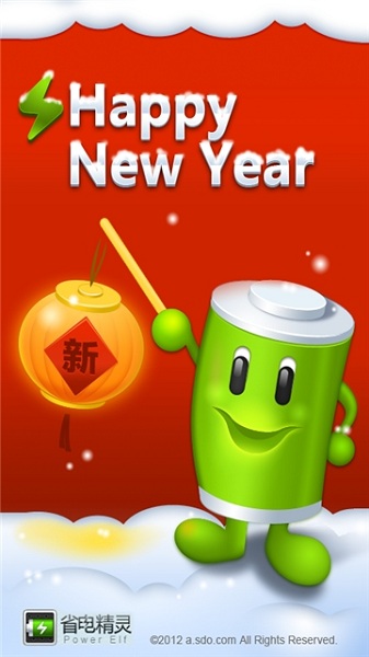 省电精灵app破解版下载