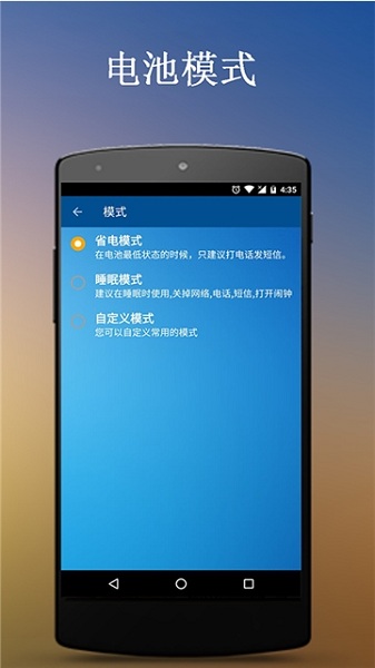 省电精灵app破解版下载