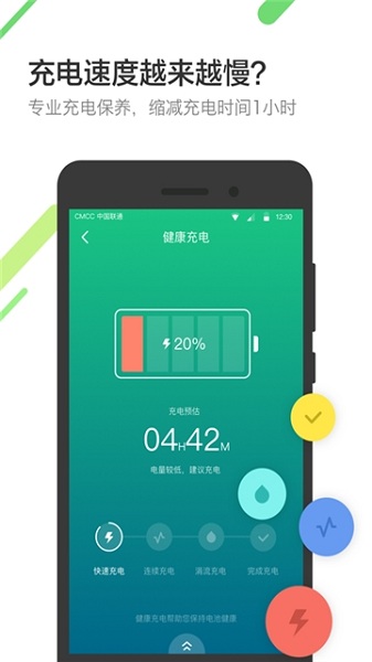 省电精灵app破解版下载